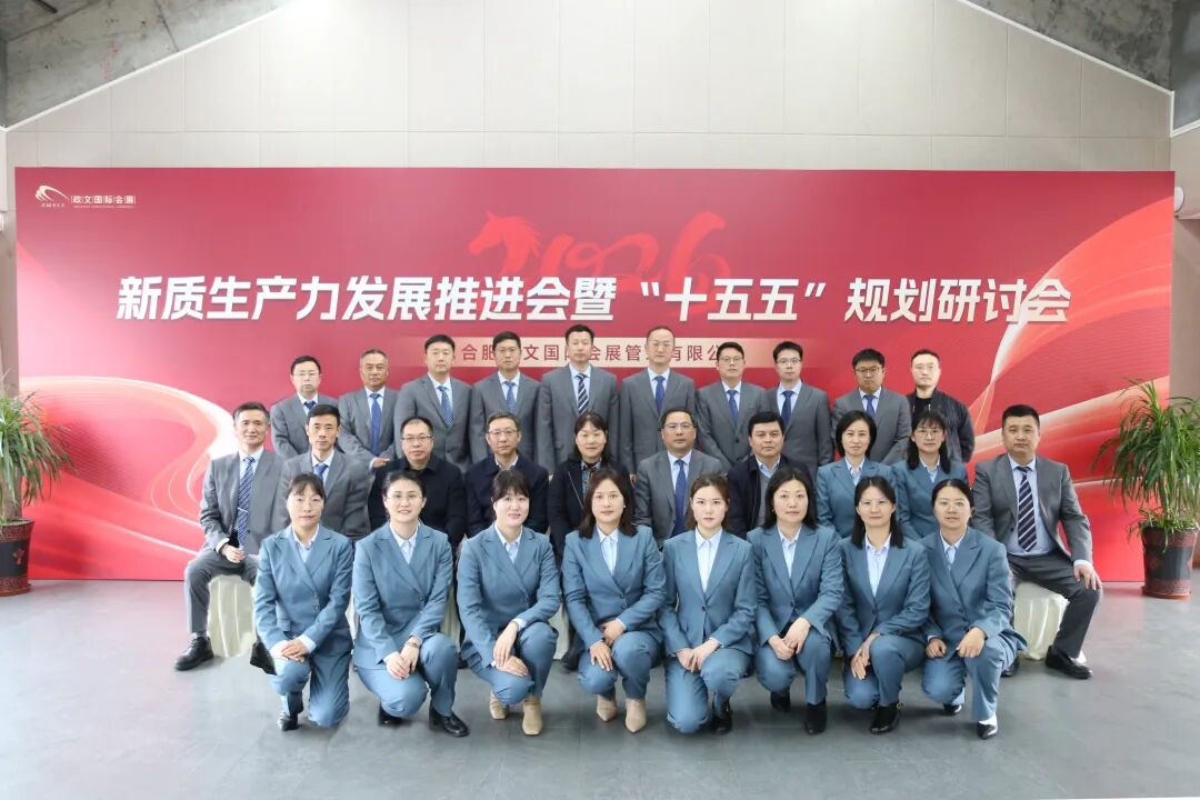 錨定新質(zhì)生產(chǎn)力！共繪政文會展公司“十五五”發(fā)展新圖景